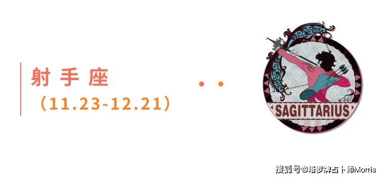 星运速递（0811-0817)开元棋牌Morris塔罗 一周(图5)