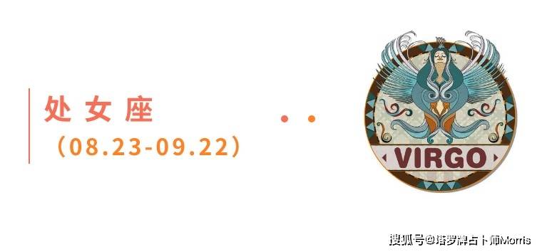 星运速递（0811-0817)开元棋牌Morris塔罗 一周(图6)