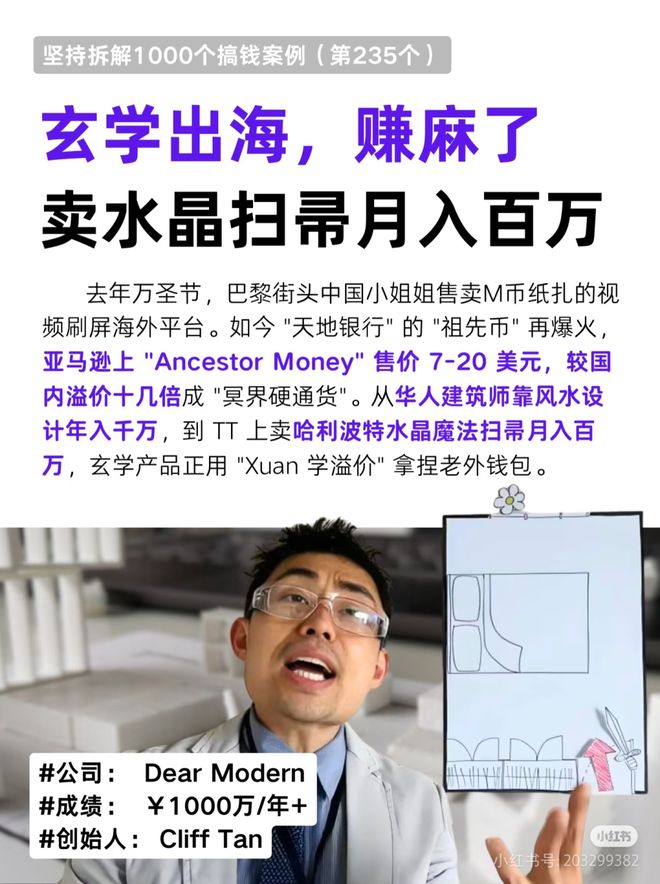 第一批玄学在全世界薅羊毛？开元棋牌靠着情绪价值出海(图7)