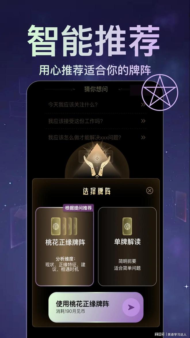 用户验证准确率超高的十佳软件塔罗牌Appky开元棋牌2025年精准解读口碑王：(图1)