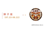 一周星运速递（0908-0914)开元棋